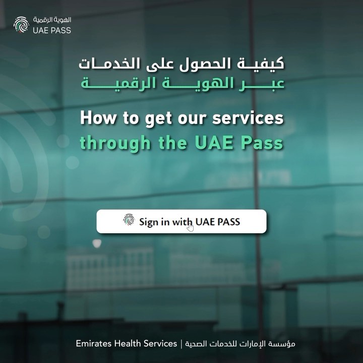 .
تعرّف على كيفية استخدام #الهوية_الرقمية للحصول على خدمات #مؤسسة_الإمارات_للخدمات الصحية من خلال الموقع الإلكتروني والتطبيق الذكي.

Learn how to use the #UAEPass to get #EHSUAE services via the website and mobile application