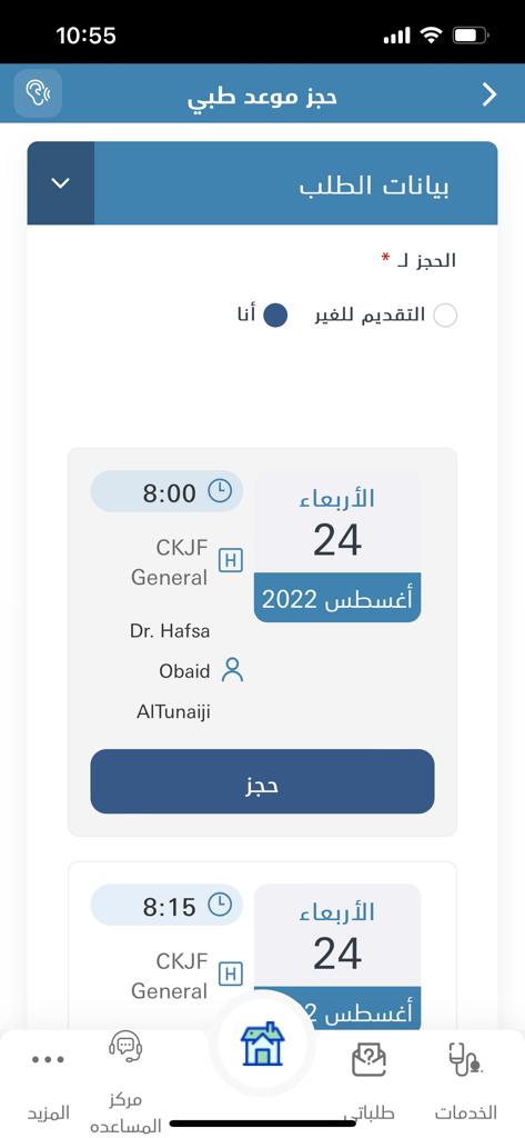 تطبيق مؤسسة الإمارات للخدمات الصحية