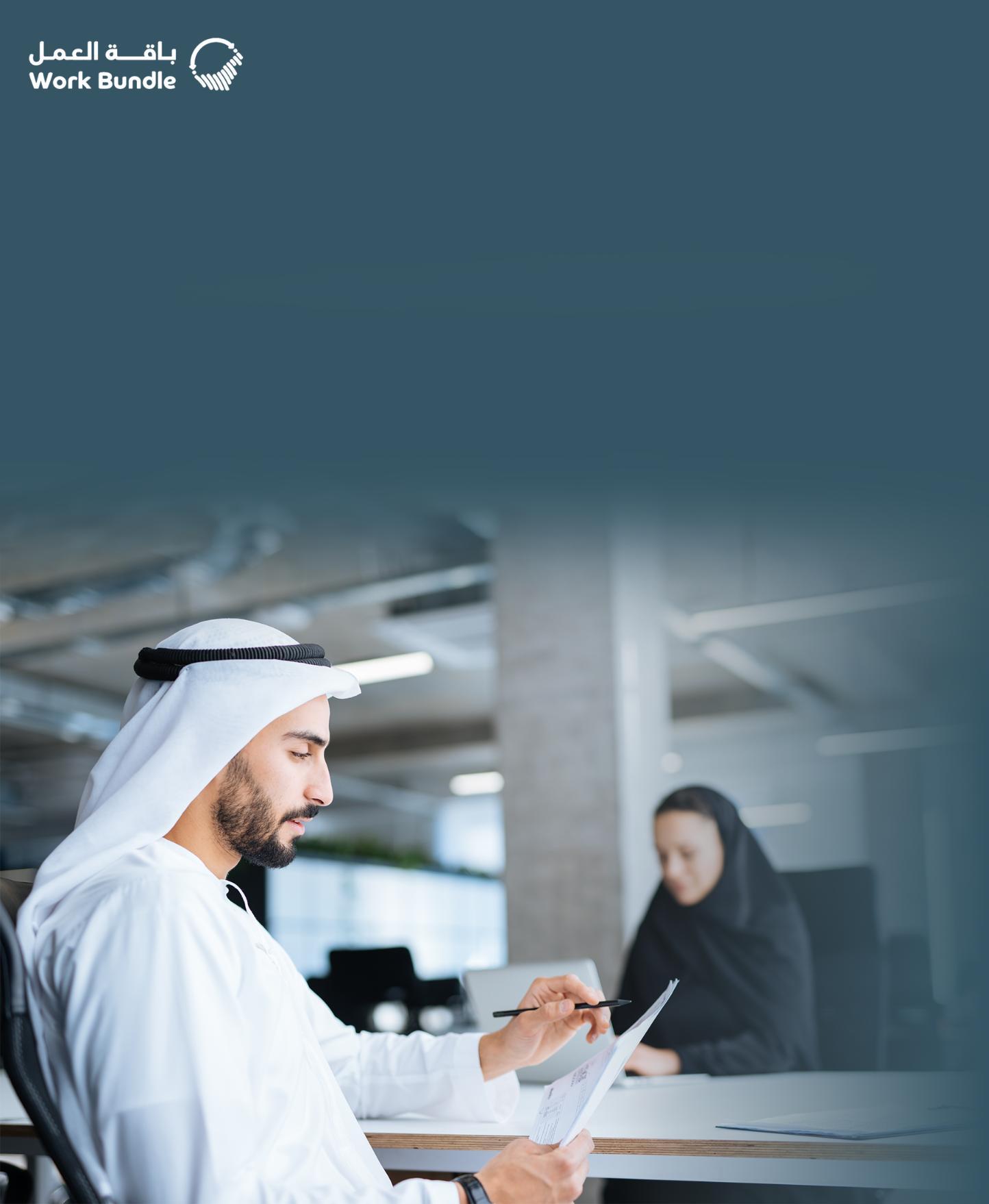 باقة العمل