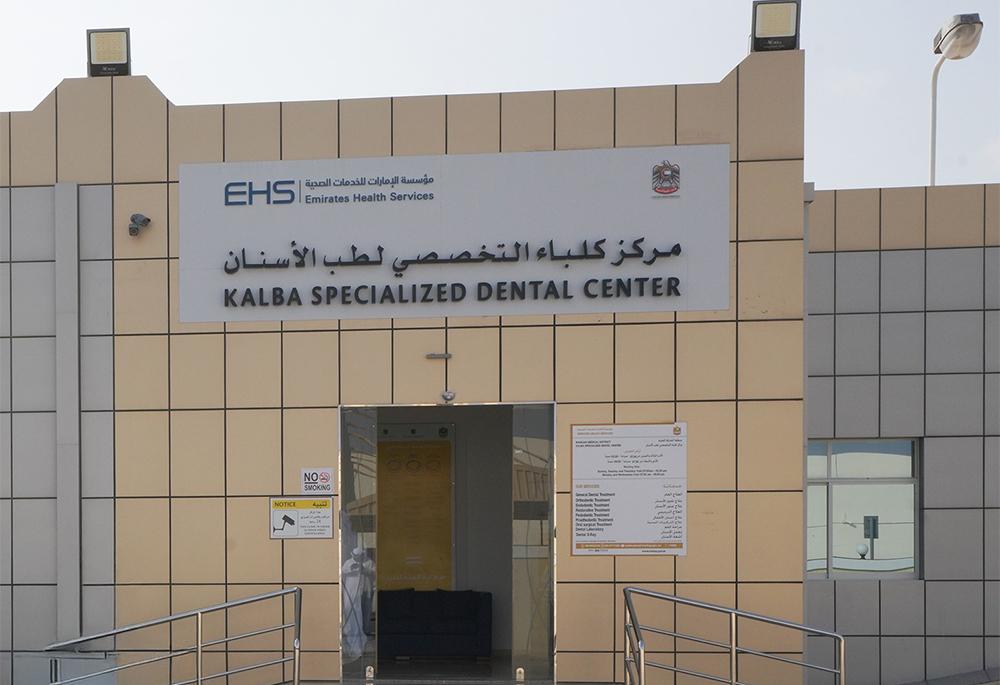 مركز كلباء التخصصي لطب الأسنان.jpg